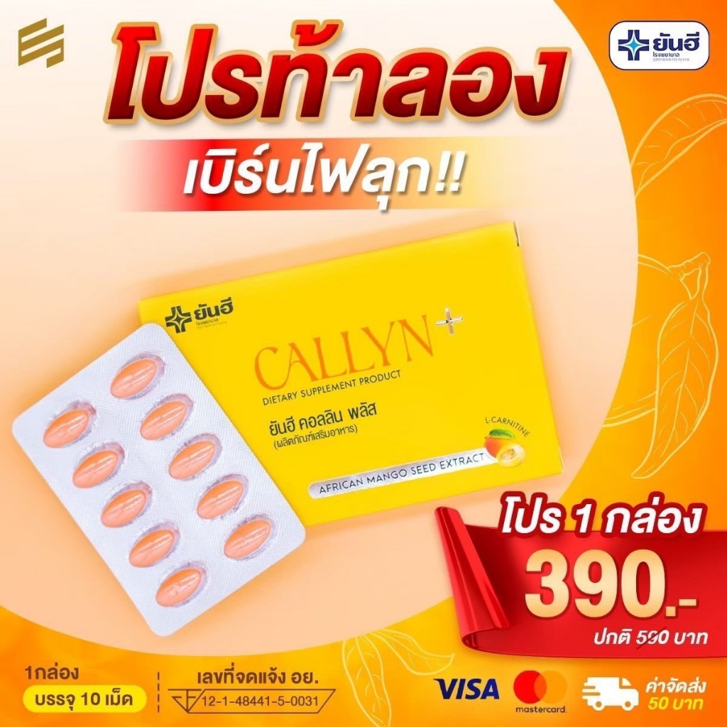 Yanhee Callyn Plus ผลิตภัณฑ์เสริมอาหาร ยันฮี คอลลิน พลัส สินค้าของแท้ ...