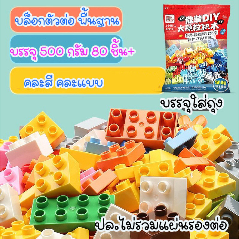 FEELO 500g Base parts building block DIY bulk building blocks spare