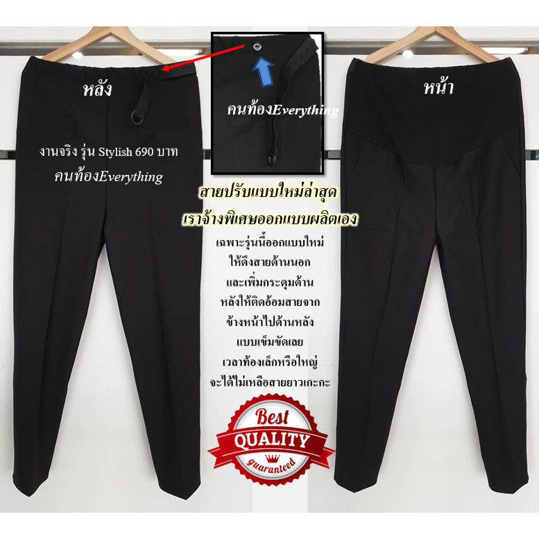 คนท้อง-everything-เสื้อผ้าคนท้อง-กางเกงคนท้อง-กางเกงทำงานคนท้อง-รุ่น-stylish