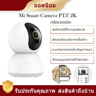ภาพหน้าปกสินค้าXiaomi Mi Camera SE PTZ Version 360° 1080P  เสี่ยวหมี่ กล้องวงจรปิด หมุนได้ 360° 2Kจอภาพ Xiaomi ที่เกี่ยวข้อง