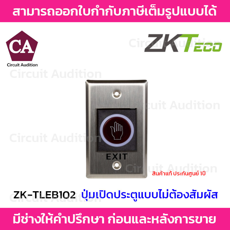 zkteco-exit-switch-ปุ่มเปิด-ปิดประตูแบบไร้สัมผัส-รุ่น-zk-tleb102