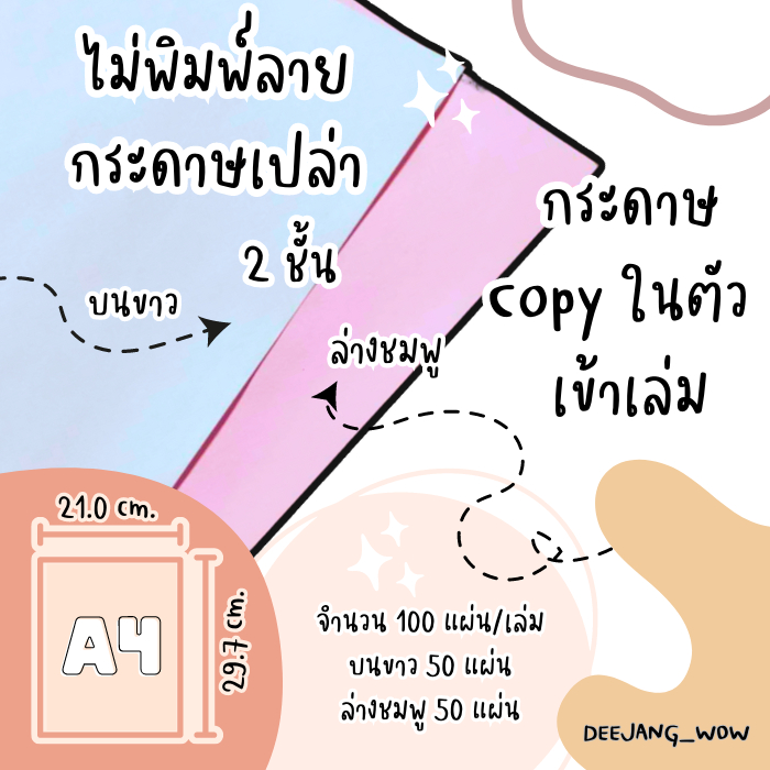 บิลไม่พิมพ์ลายเข้าเล่ม-ขนาดกระดาษa4