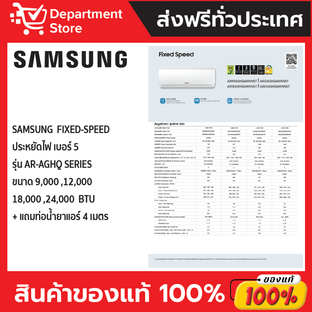 แอร์-samsung-ซัมซุง-ติดผนัง-fixed-speed-ประหยัดไฟ-เบอร์-5-รุ่น-ar-aghq-series-แถมท่อน้ำยาแอร์-4-เมตร