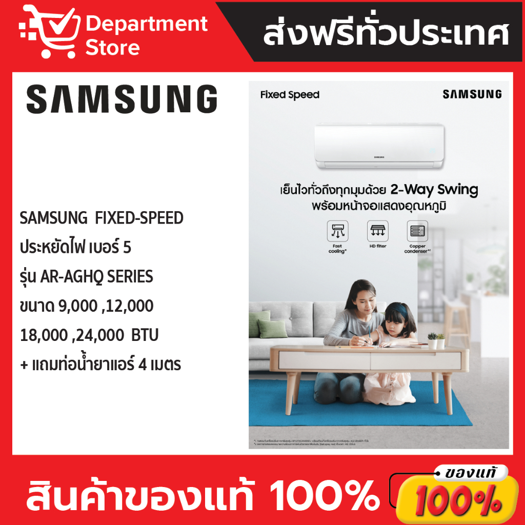 แอร์-samsung-ซัมซุง-ติดผนัง-fixed-speed-ประหยัดไฟ-เบอร์-5-รุ่น-ar-aghq-series-แถมท่อน้ำยาแอร์-4-เมตร