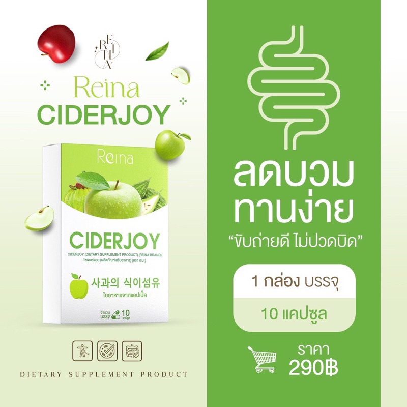 ลดพุง-เอวเอส-ใน1กล่อง-แอปเปิ้ลไฟเบอร์สลายพุง-ciderjoy-detox-ตัวช่วยลดน้ำหนัก-ซื้อ2กล่องร่วมโปรแจกทองฟรี