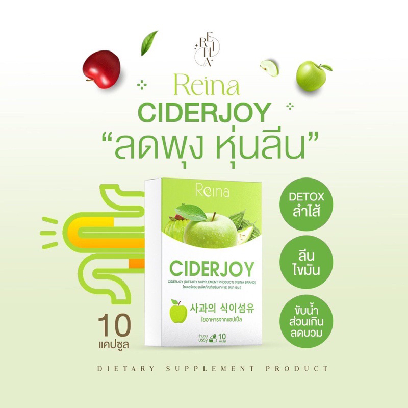 พร้อมส่ง-ไฟเบอร์ลดพุง-ciderjoy-detox-ไฟเบอร์จากแอปเปิ้ล-และ-applecider