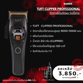 [พร้อมส่ง] TUFT Clipper& Trimmer ปัตตาเลี่ยนไร้สายรอบสูงสุด 13000 รอบ