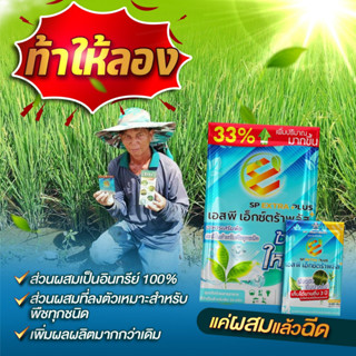 ☘extra plus☘ เอ็กตร้า พลัส 1ซองใหญ่ แถม4 ซองเล็ก ปุ๋ยอินทรีย์ อาหารเสริมพืช ปุ๋ยฮอร์โมนพืช