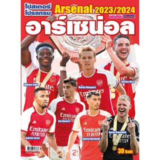 โปสเตอร์โปรแกรม อาร์เซน่อล ฤดูกาล 2023/24