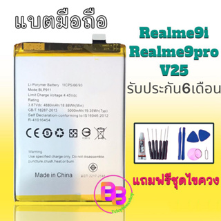 แบต Realme9i/Realme9pro/V25 แบตเตอรี่โทรศัพท์ Realme9i/Realme9pro/V25 Battery Realme9i/Realme9pro/V25 รับประกัน6เดือน