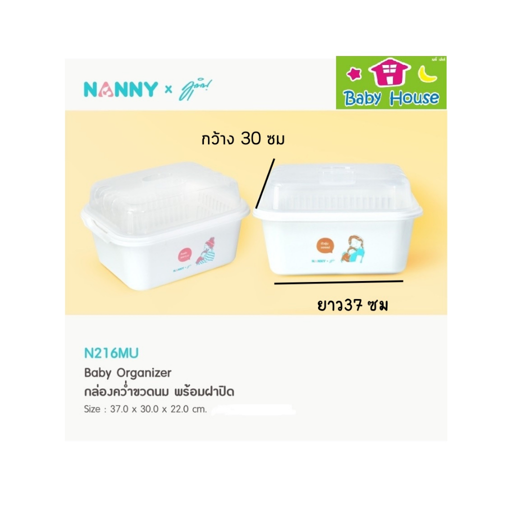 nannyที่ตากขวดนม-คว่ำขวดนมแบบมีฝาปิด