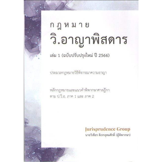 c111-9786165948388วิ-อาญาพิสดาร-เล่ม-1-ฉบับปรับปรุงใหม่-ปี-2566