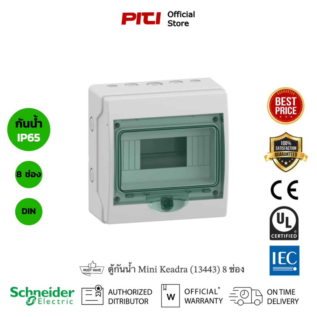 Schneider ตู้กันนํ้า IP65 8 ช่อง Mini Keadra 13443 สําหรับใส่เบรกเกอร์ ...