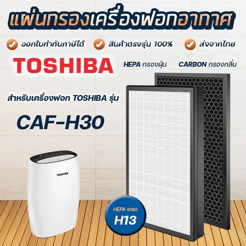 Toshiba CAF H30 HEPA Filter Activated Carbon Filter