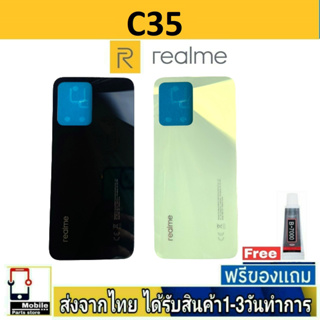 ฝาหลัง Realme C35 พร้อมกาว อะไหล่มือถือ ชุดบอดี้ RealmeC35