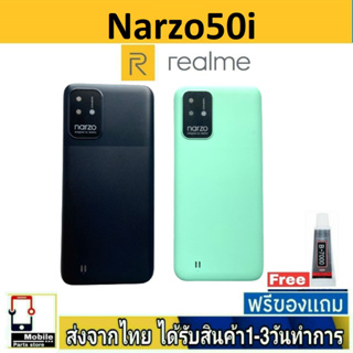 ฝาหลัง Realme Narzo50i พร้อมกาว อะไหล่มือถือ ชุดบอดี้ Realme Narzo 50i