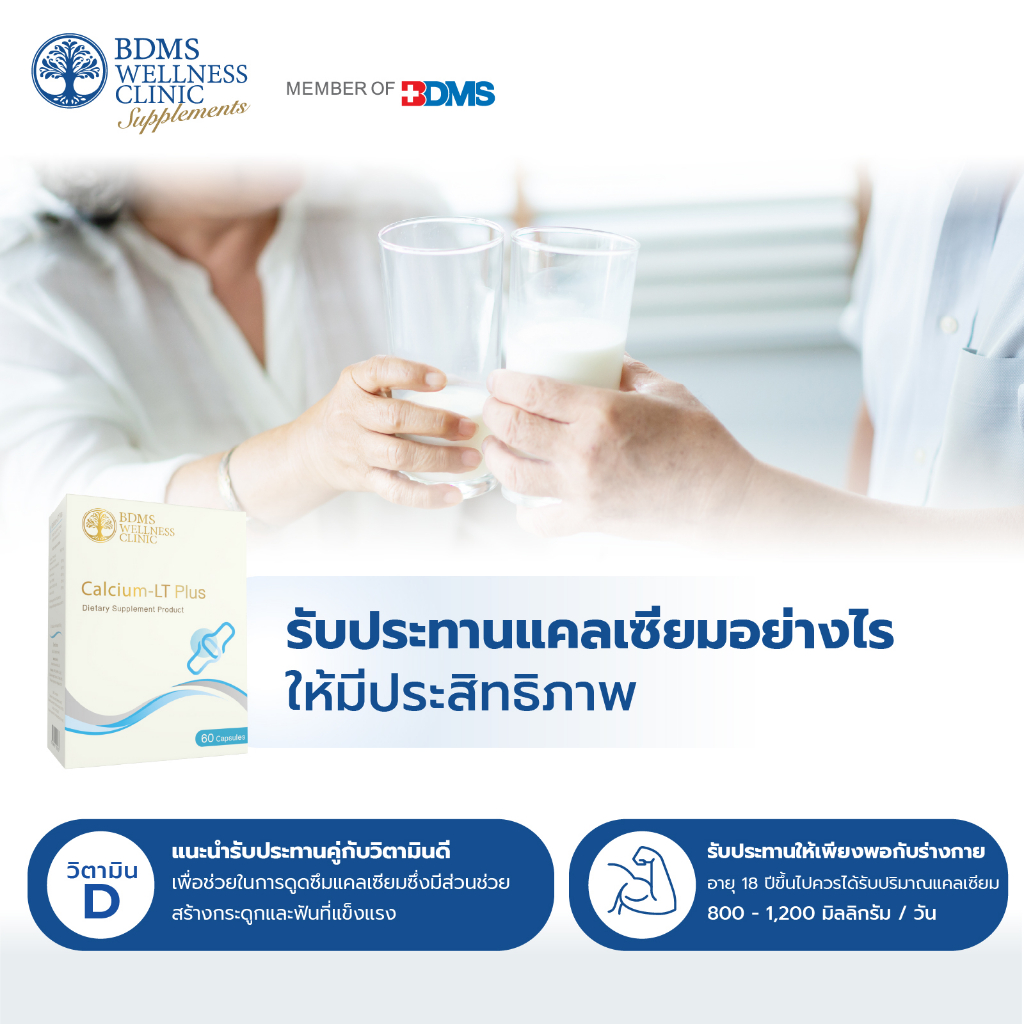 calcium-lt-plus-ผลิตภัณฑ์เสริมอาหาร-แคลเซียม-แอล-ทรีโอเนต-ดูดซึมดีกว่าแคลเซียมรูปแบบอื่น