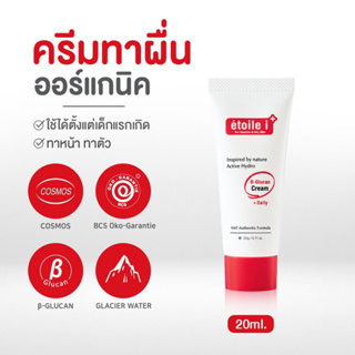 [Made in Koea] ครีมทาผื่นสำหรับเด็ก เอทัวล์ อาย Organic Baby Cream ใช้ได้ตั้งแต่เด็กทารกแรกเกิด ทาหน้า ทาตัว ผิวสุขภาพดี