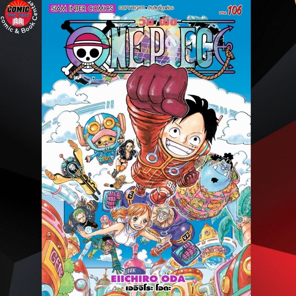 sic-one-piece-วันพีซ-เล่ม-101-106-วันพีช