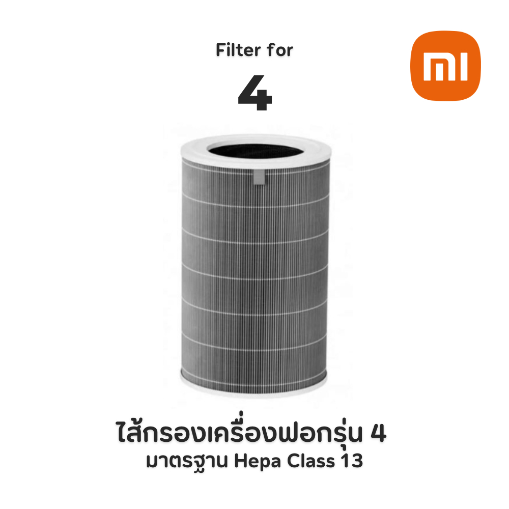 filter-air-purifier-for-4-series-ไส้กรองเครื่องฟอกอากาศ-ไส้กรองเครื่องฟอกอากาศ-สำหรับรุ่นตระกูล-air-purifier-4-เท่านั้น