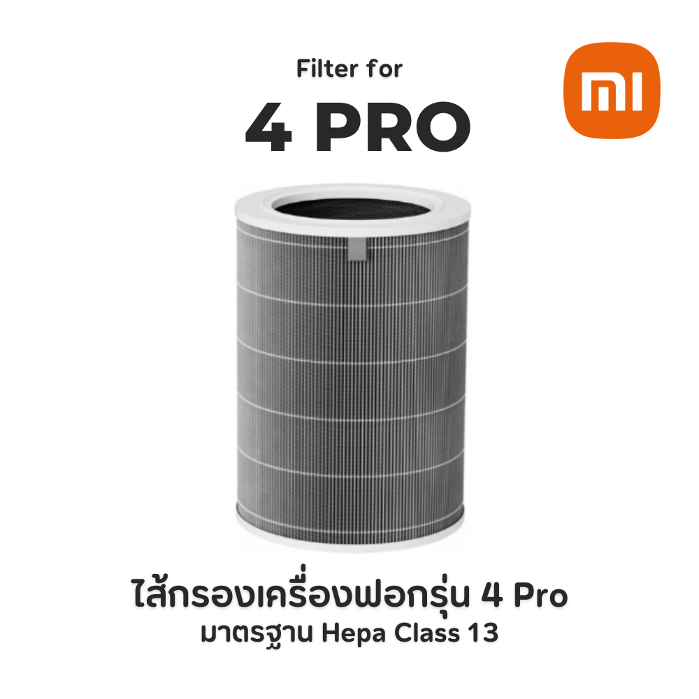 filter-air-purifier-for-4-series-ไส้กรองเครื่องฟอกอากาศ-ไส้กรองเครื่องฟอกอากาศ-สำหรับรุ่นตระกูล-air-purifier-4-เท่านั้น