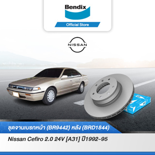 Bendix จานเบรค Nissan Cefiro 2.0 24V [A31] จานเบรคหน้า-หลัง (BR9442,BRD1844)