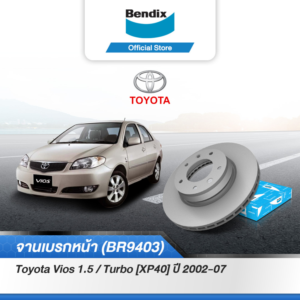 bendix-จานเบรค-toyota-vios-1-5-xp40-toyota-vios-1-5-เทอร์โบ-xp40-จานเบรคหน้า-br9403