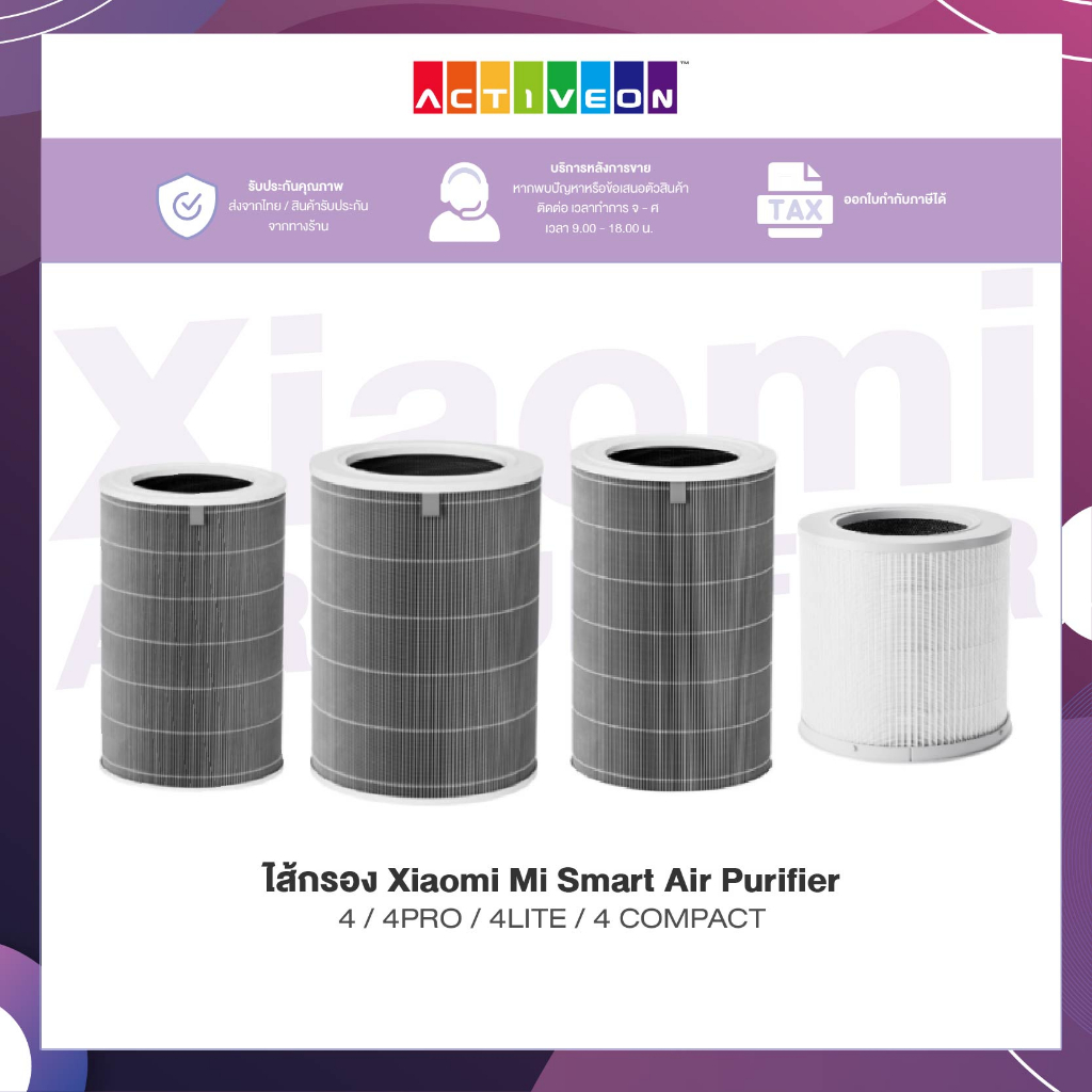 filter-air-purifier-for-4-series-ไส้กรองเครื่องฟอกอากาศ-ไส้กรองเครื่องฟอกอากาศ-สำหรับรุ่นตระกูล-air-purifier-4-เท่านั้น