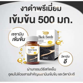 Protriva Black seeds น้ำมันงาดำสกัดเย็น ปวดข้อ ปวดเข่า