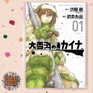 (MG) ไคนะแห่งแดนเหมันต์ เล่ม 1 มือ 1