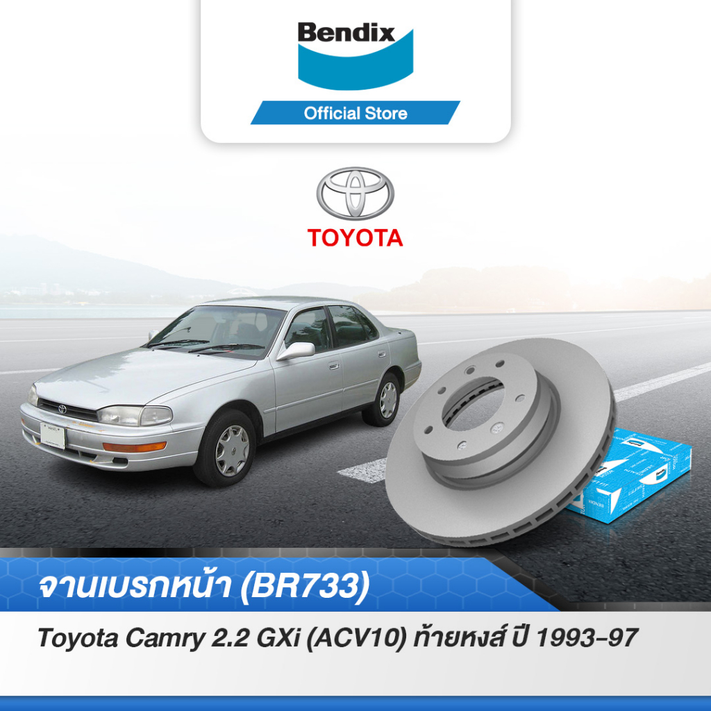 bendix-จานเบรค-toyota-camry-2-2-gxi-acv10-ท้ายหงส์-จานเบรคหน้า-หลัง-br733