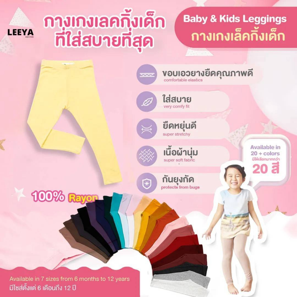 Leeya ครบ size กางเกงเลคกิ้งเด็ก เนื้อผ้านุ่มยืดยุ่นดีมาก Baby & Kids ...