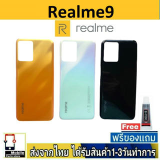 ฝาหลัง Realme9 พร้อมกาว อะไหล่มือถือ ชุดบอดี้ Realme 9