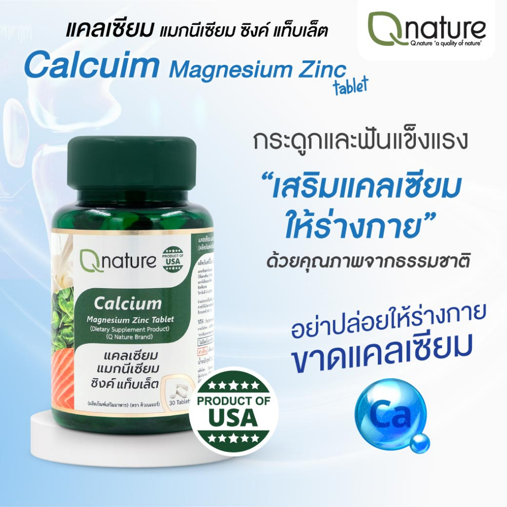 Q Nature Calcium Magnesium zinc Tablet 30Tablets. คิวเนเจอร์ แคลเซียม ...