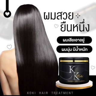 ทรีทเมนท์โกกิ KoKi Hair treatment โกกิทรีทเมนท์ผมสวย ครีมนวดผม ผมนุ่ม ผมยาว ลดผมแห้ง 500g