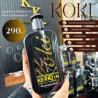 koki shampoo 500g. โกกิ แฮร์ แชมพู แชมพูโกกิ บำรุงผมแห้ง ลดการขาดหลุดร่วงของเส้นผม