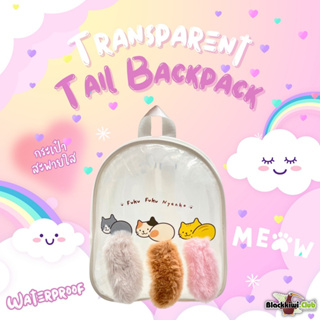 กระเป๋าสะพายใส Transparent Tail Backpack