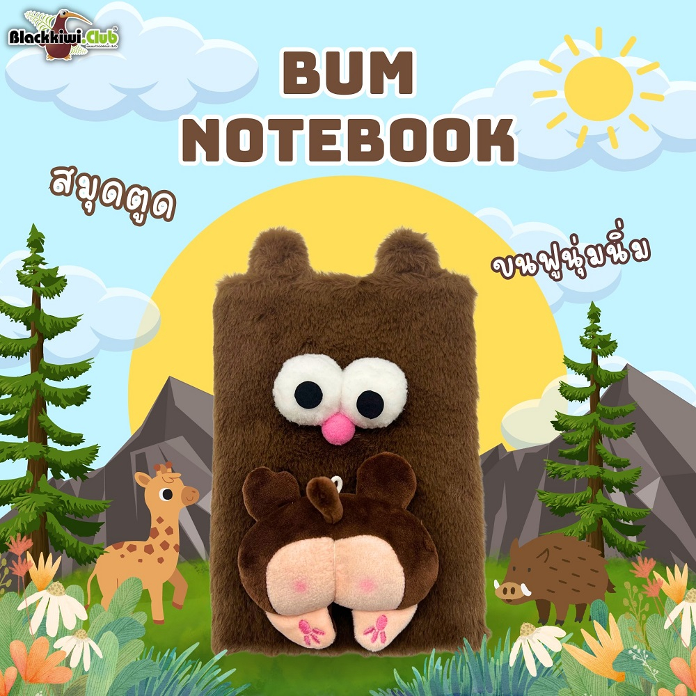 สมุดตูด-bum-notebook