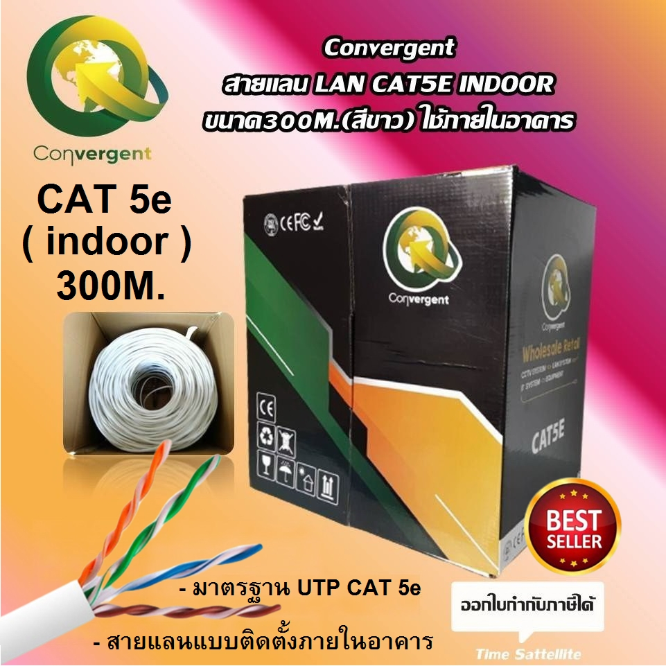 convergent-สายแลน-lan-cat5e-indoor-300m-สีขาว-ใช้ภายในอาคาร