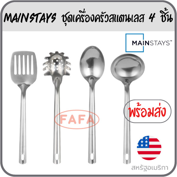 mainstays-ชุดเครื่องครัวสแตนเลส-4-ชิ้น