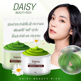 ครีมเดซี่ Daisy ของแท้💯ครีมเดซี่ บิวตี้ ริช ลดสิว ฝ้า หน้าขาวใส (ครีมกลางวัน+กลางคืน)