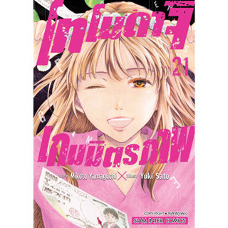 🚅พร้อมส่ง🚅 หนังสือการ์ตูน โทโมดาจิ เกมส์มิตรภาพ เล่ม 18 - 21 ล่าสุด แบบเซตโปสการ์ด และแบบเล่มธรรมดา