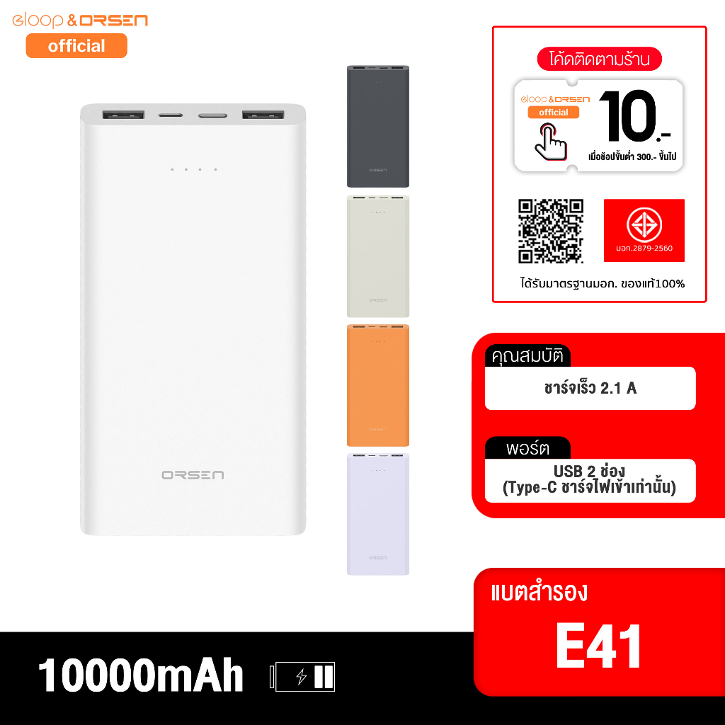 Orsen by Eloop E41 แบตสำรอง 10000mAh ชาร์จเร็ว 2.4A 12W Powerbank ...