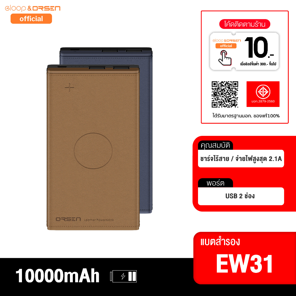 Eloop EW31 แบตสำรองชาร์จไร้สาย 10000mAh หุ้มหนัง Wireless Power Bank ...