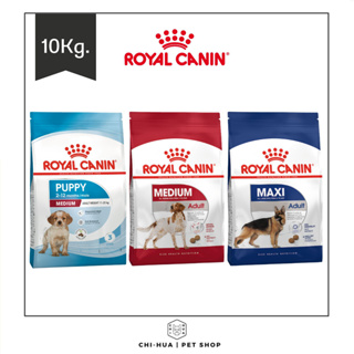 อาหารสุนัข โรยัลคานิน (ขนาด10Kg.) Royal canin ชนิดเม็ด อาหารลูกสุนัข &amp; สุนัขโต อาหารหมา
