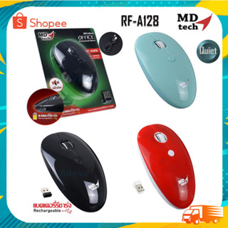 เมาส์ไร้สาย เมาส์ ชาร์จได้ ไร้เสียงคลิ๊ก Optical USB Wireless Mouse MD-TECH ( RF-A128 )