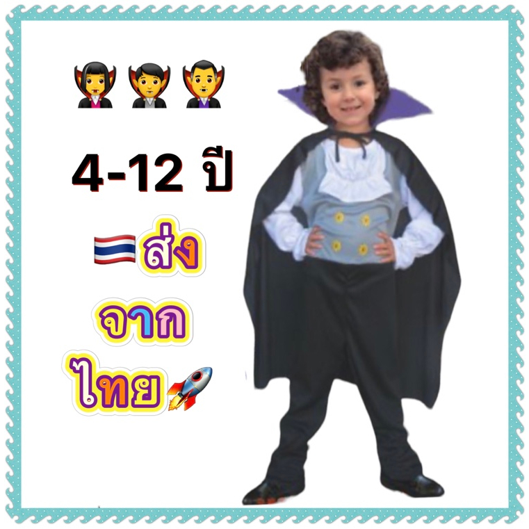 ชุดแดรกคูล่า-ชุดแดรกคูล่าเด็ก-dracula-แวมไพร์-vampire-ฮาโลวีน-halloween-boy-costume-cosplay