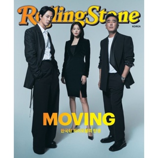 พร้อมส่ง💥RollingStone Korea ปก #Moving (ชำระปลายทางได้)