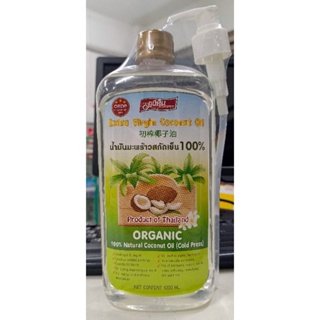 น้ำมันมะพร้าวสกัดเย็นภูมิดิน(100% Natural Coconut Oil(cold press))