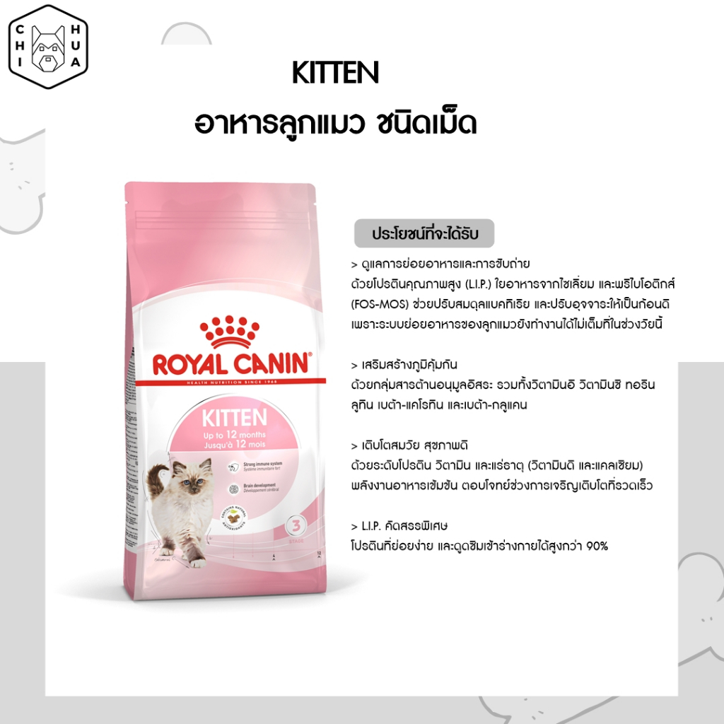 อาหารแมว-โรยัลคานิน-ขนาด1-2kg-royal-canin-ชนิดเม็ด-อาหารลูกแมว-amp-แมวโต